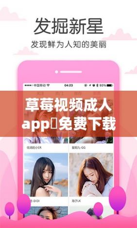 草莓视频成人app❤免费下载-草莓视频成人app❤免费公司v5.5.2安卓版