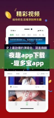 夜趣app下载-趣多宝appv1.9.1免费手机版